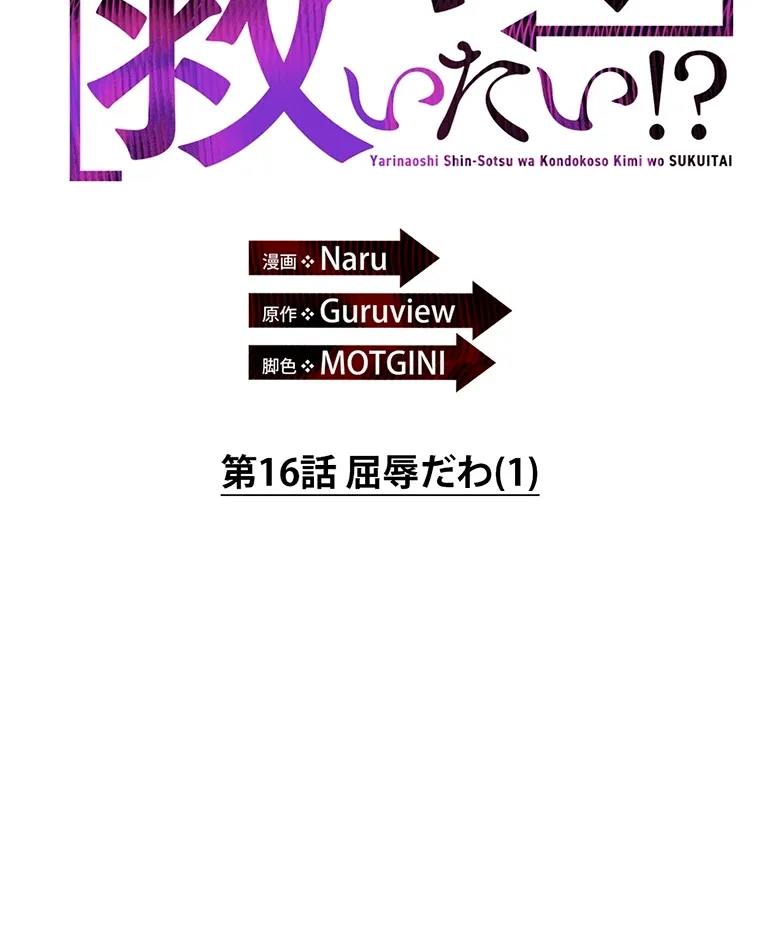 やり直し新卒は今度こそキミを救いたい!? - Page 9